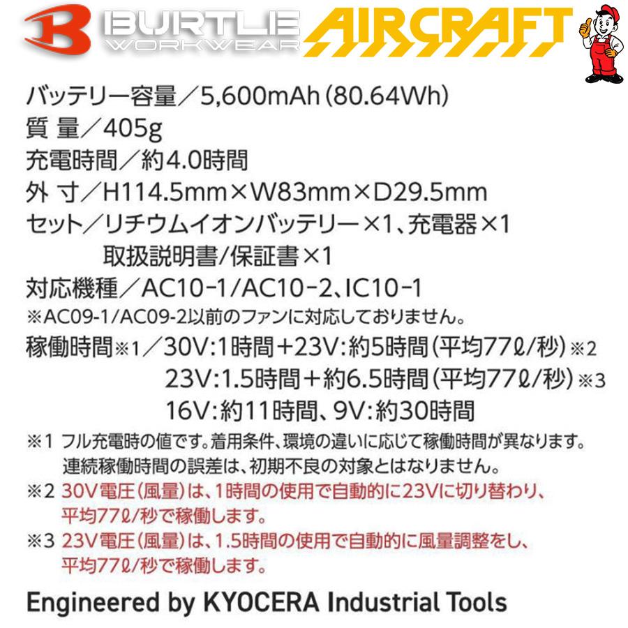 BURTLE（バートル） バッテリー AC10 30V 2026年最新 京セラ製 急速