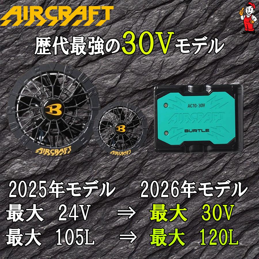 BURTLE（バートル） 空調服 2026年最新作 30V ブラックファンセット