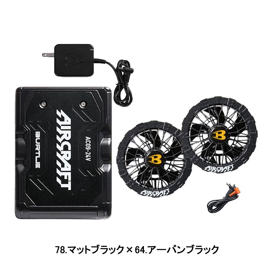 BURTLE バートル カラーファン 新型24Vバッテリセット AC09+AC09