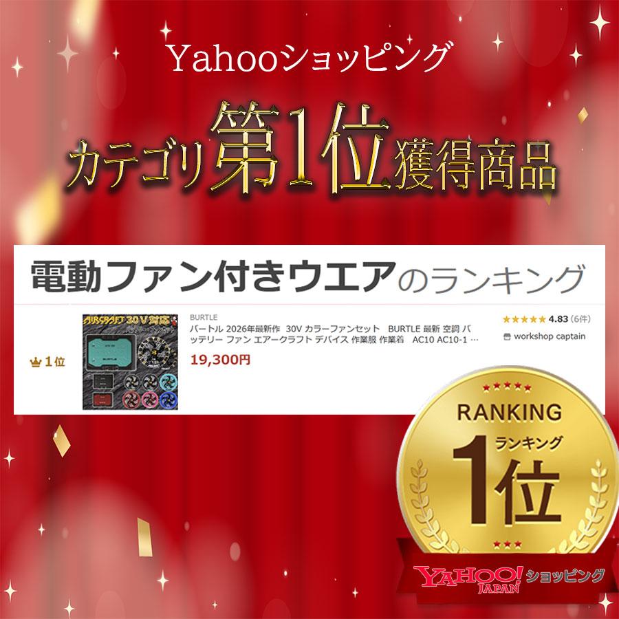 BURTLE（バートル） 2026年最新作 30V カラーファンセット 最新 空調