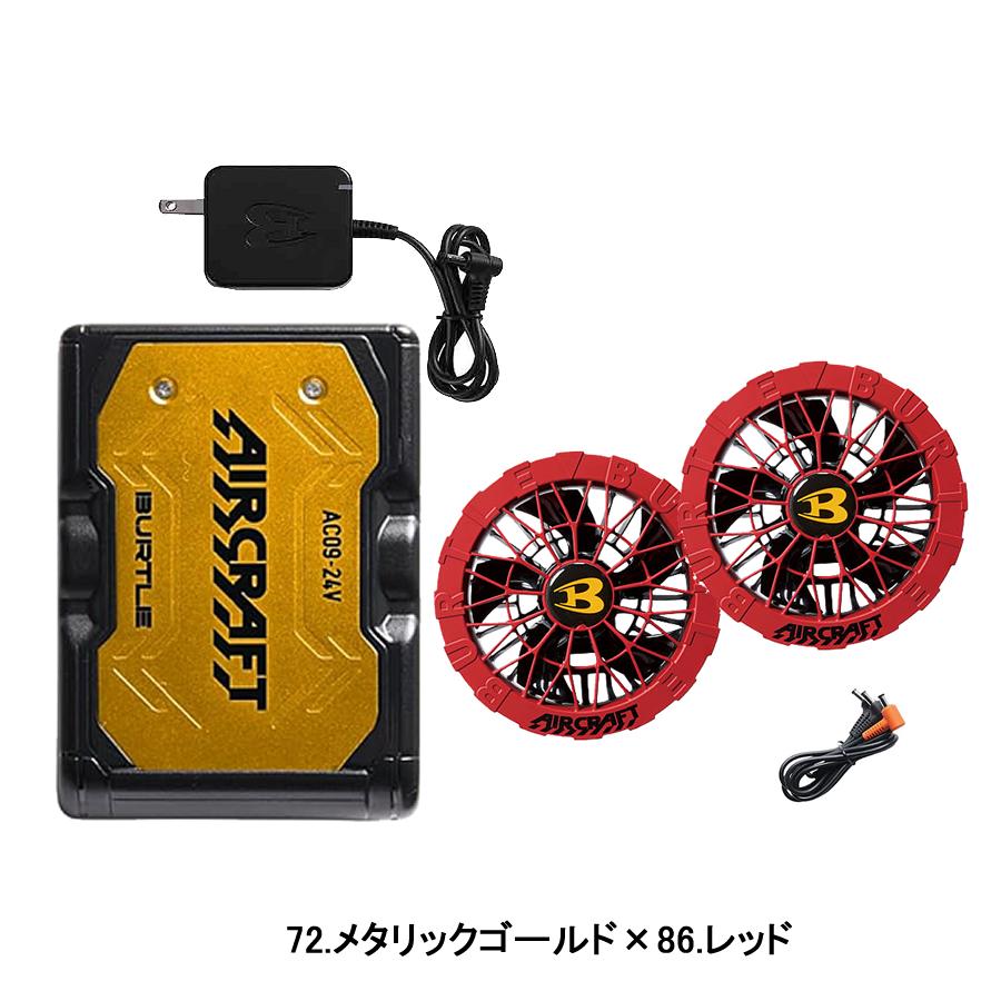 とっつぁんバートルメタリックレッドバッテリー4個&レッドファン4個 BURTLE 在庫あり バートル リチウムイオンバッテリー AC09 78