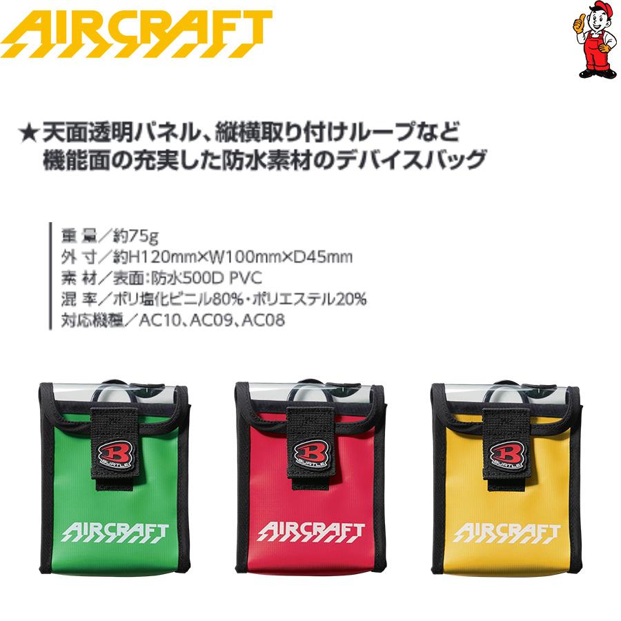 BURTLE（バートル） 空調服 デバイスバッグ 2026年最新作 バッテリー