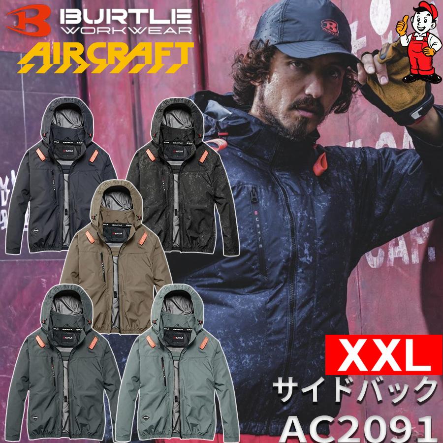 バートル 2026年モデル AC2091 XXLサイズ サイドファン 長袖 遮熱 空調服 作業服 フルハーネス対応 ポリエステル素材 UVカット Burtle（Yahoo!・workshop captain）