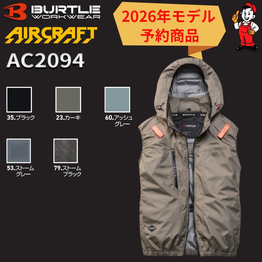 BURTLE（バートル） 2026年モデル AC2094 サイドファン ベスト 遮熱