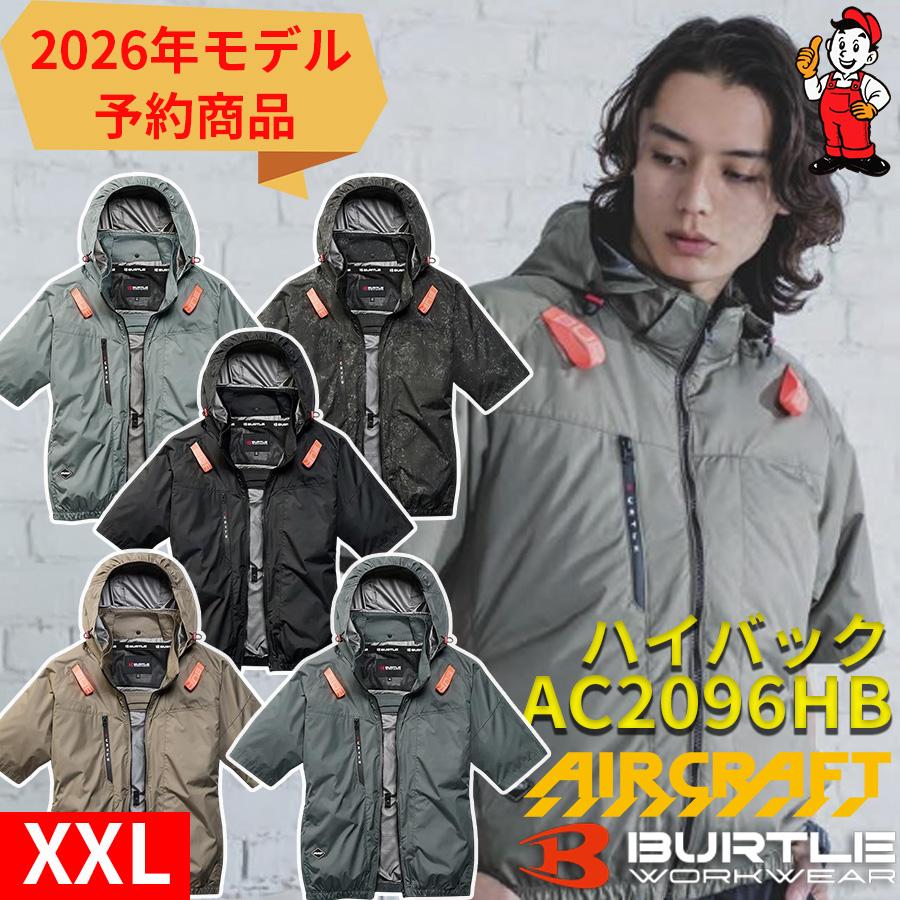 手に入らない！バートル　ハイバックFAN BURTLE（バートル） 2026年モデル AC2096HB XXLサイズ ハイバック