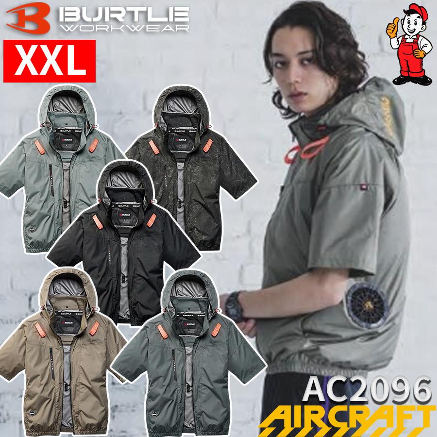 BURTLE（バートル） 空調服 半袖 サイドファン XXL 2026年モデル