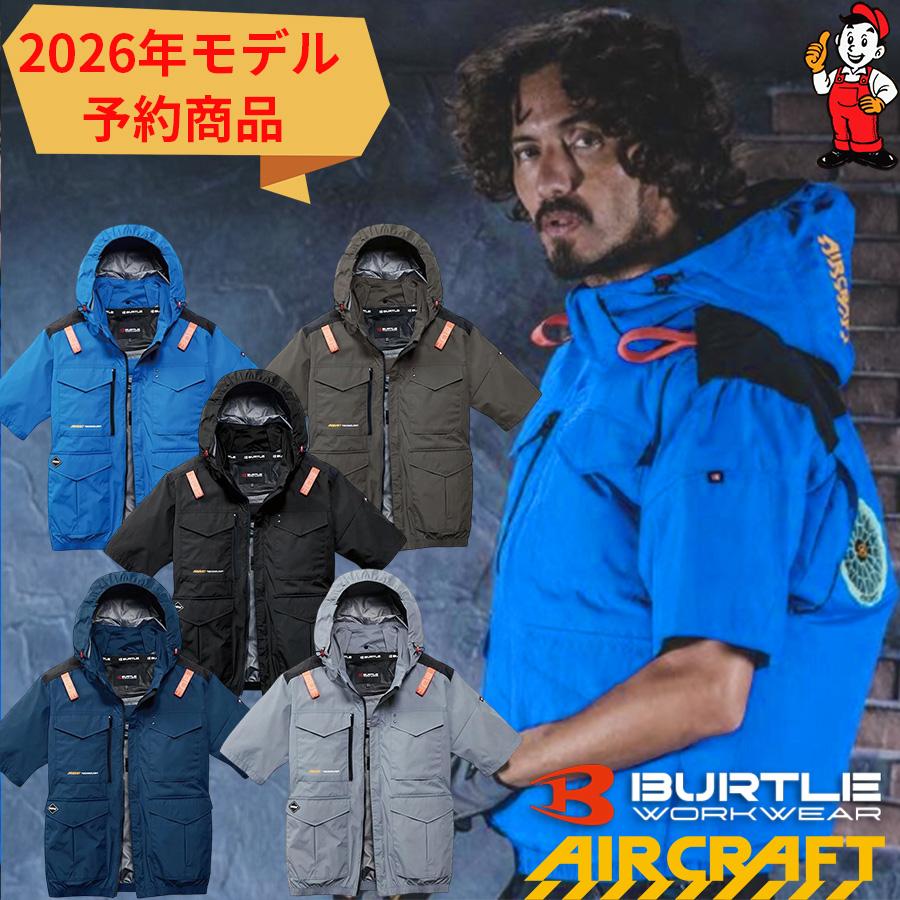 BURTLE（バートル） 2026年モデル AC2106 ハイバックファン 半袖 遮熱