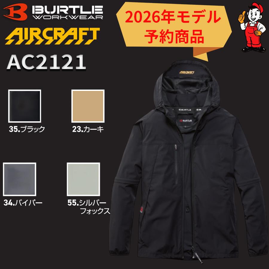 BURTLE（バートル） 2026年モデル AC2121 ローバックファン 長袖 空調