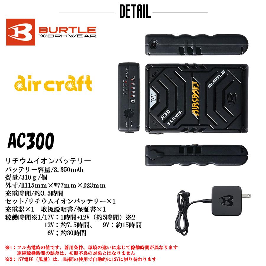 SALE／97%OFF】空調服 バートル バッテリー 京セラ製 AC300 制服、作業