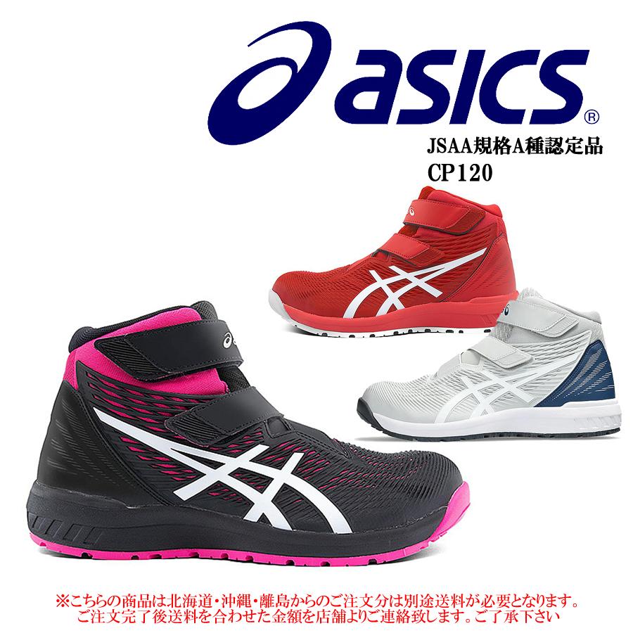 ASICS CP120 安全靴 アシックス asics ウィンジョブ スニーカー ASICS CP120 安全靴 アシックス asics ウィンジョブ スニーカー