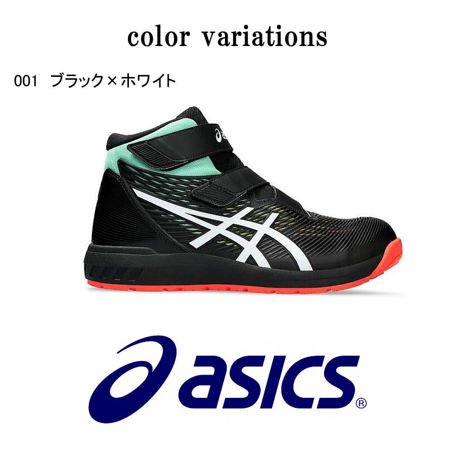 CP120 安全靴 アシックス asics 限定色 UTSUROI ウィンジョブ スニーカー ハイカット ベルトタイプ セーフティーシューズ