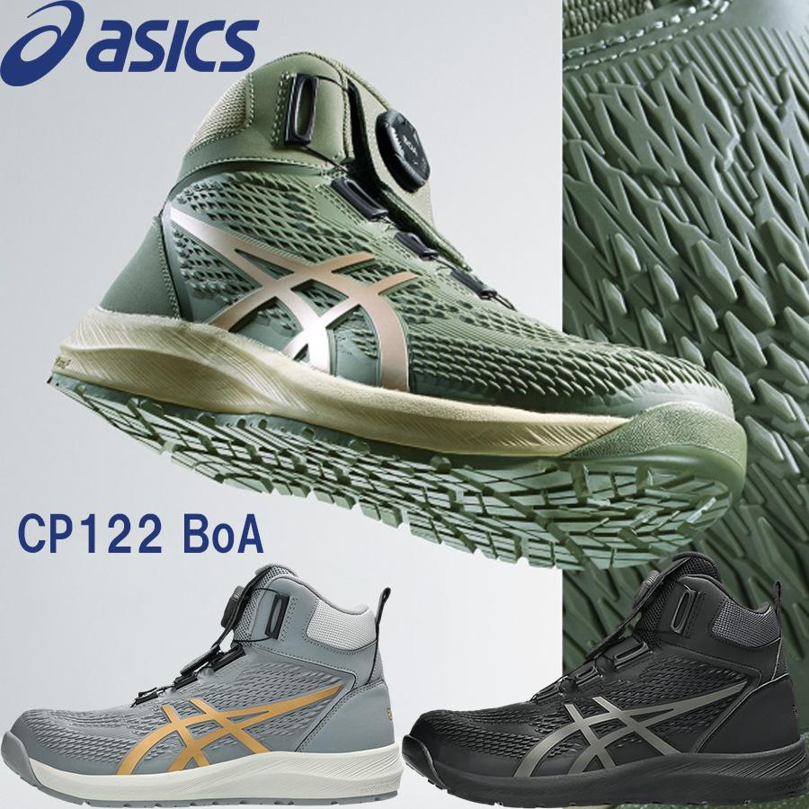 ウィンジョブ CP122 Boa 安全靴 アシックス asics 限定 BOA ハイカット