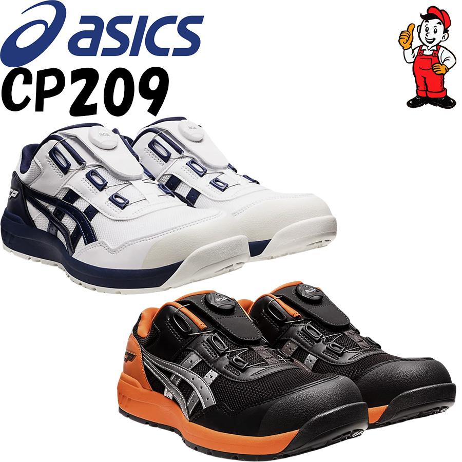 ウィンジョブ アシックス 安全靴 ローカット CP209 FCP209 Boa