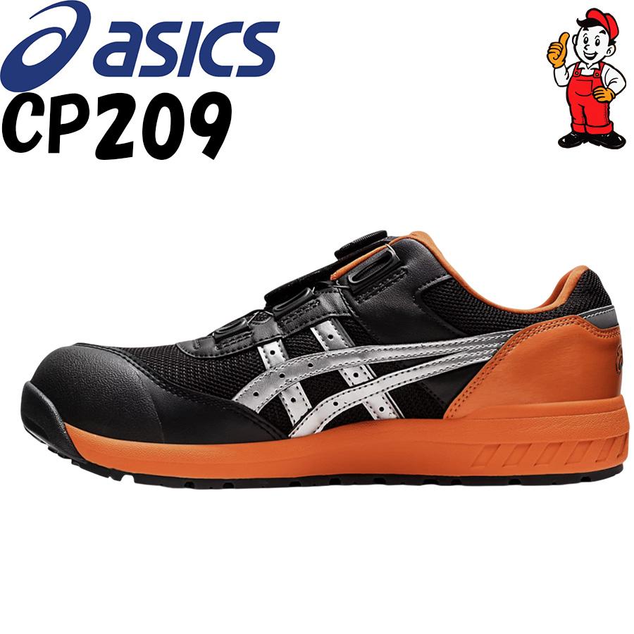 ウィンジョブ アシックス 安全靴 ローカット CP209 FCP209 Boa