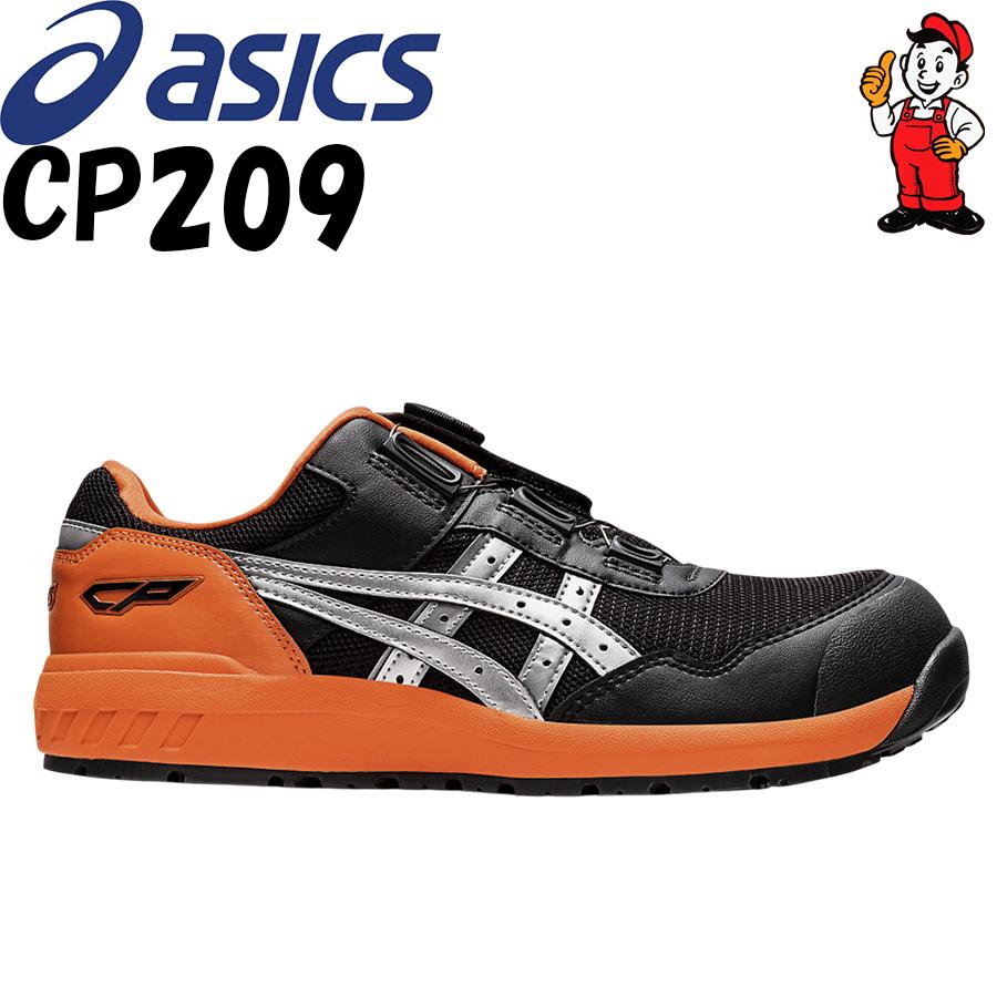 ウィンジョブ アシックス 安全靴 ローカット CP209 FCP209 Boa
