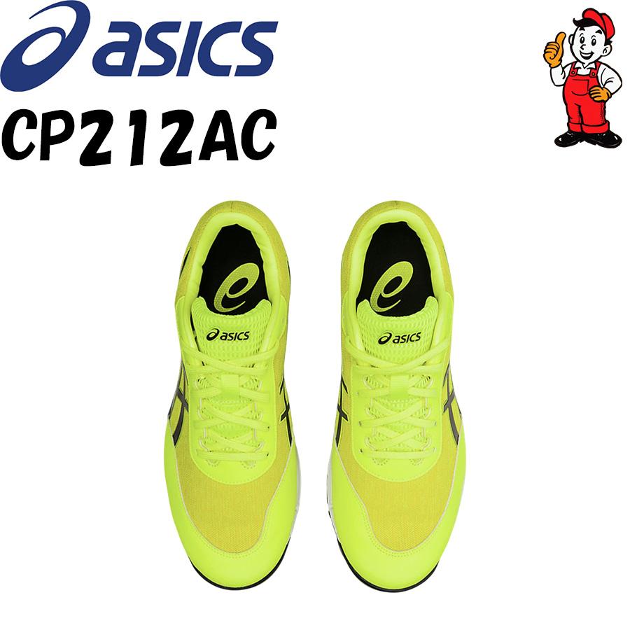 ASICS（アシックス） 安全靴 CP212AC ローカット ウィンジョブ