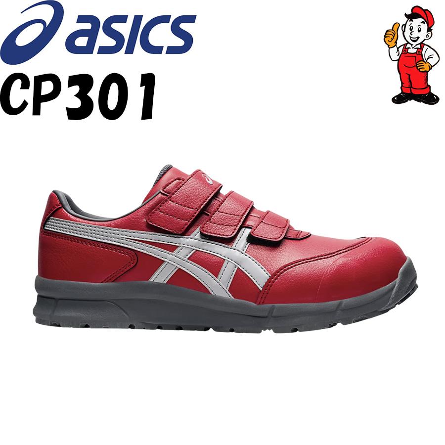 ASICS（アシックス） 安全靴 CP301 ローカット ウィンジョブ 25cm