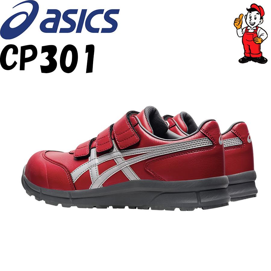 ASICS（アシックス） 安全靴 CP301 ローカット ウィンジョブ 25cm