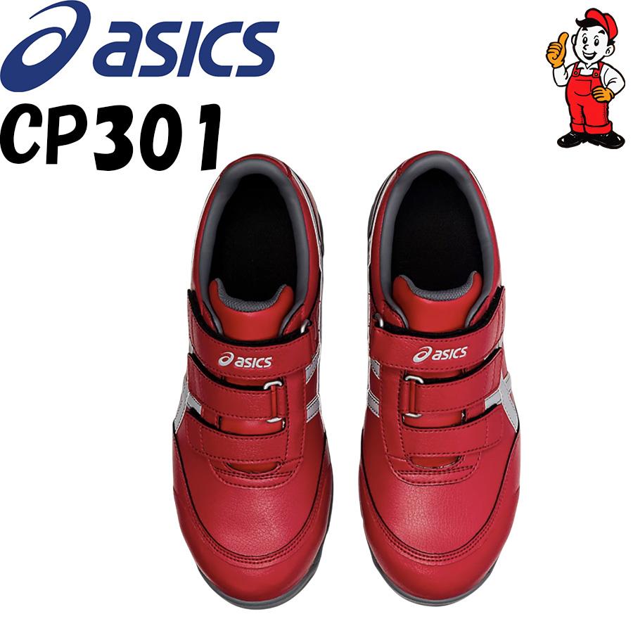 ASICS（アシックス） 安全靴 CP301 ローカット ウィンジョブ 25cm
