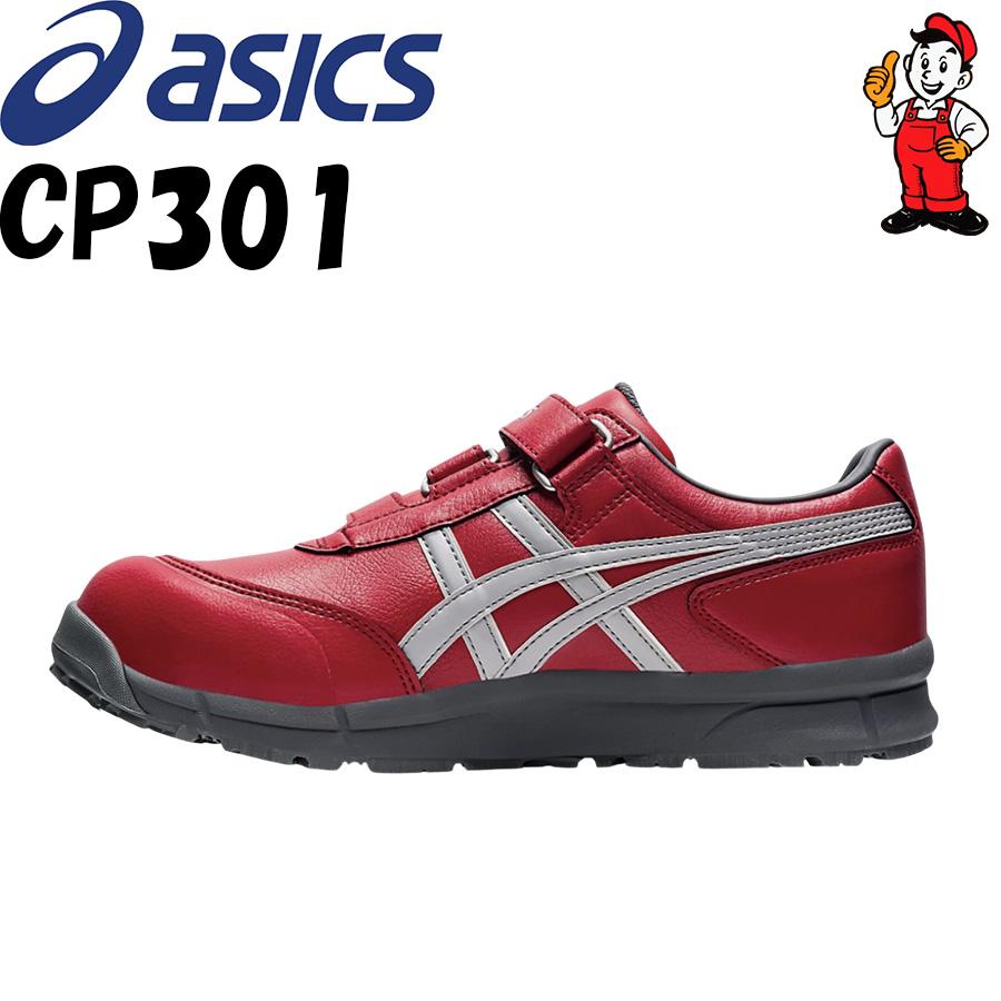 ASICS（アシックス） 安全靴 CP301 ローカット ウィンジョブ 25cm