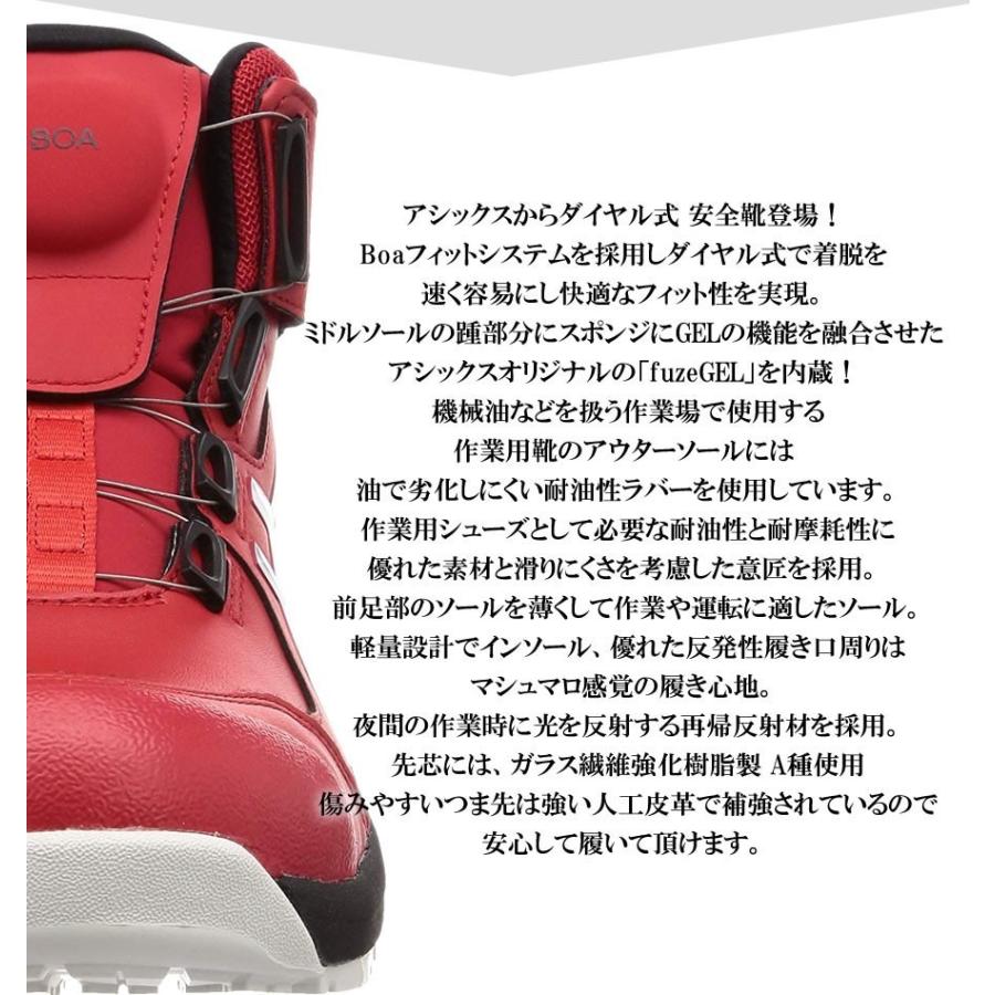 ウィンジョブ CP304 Boa 安全靴 アシックス asics 限定色ウィン ウィンジョブ CP304 Boa 安全靴 アシックス asics 限定色ウィン