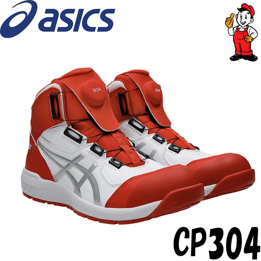 12日10日正午迄カレーパンマン 安全靴 ウィンジョブ CP304 BOA ASICS（アシックス） 安全靴 CP304 BOA 限定カラー ウィンジョブ