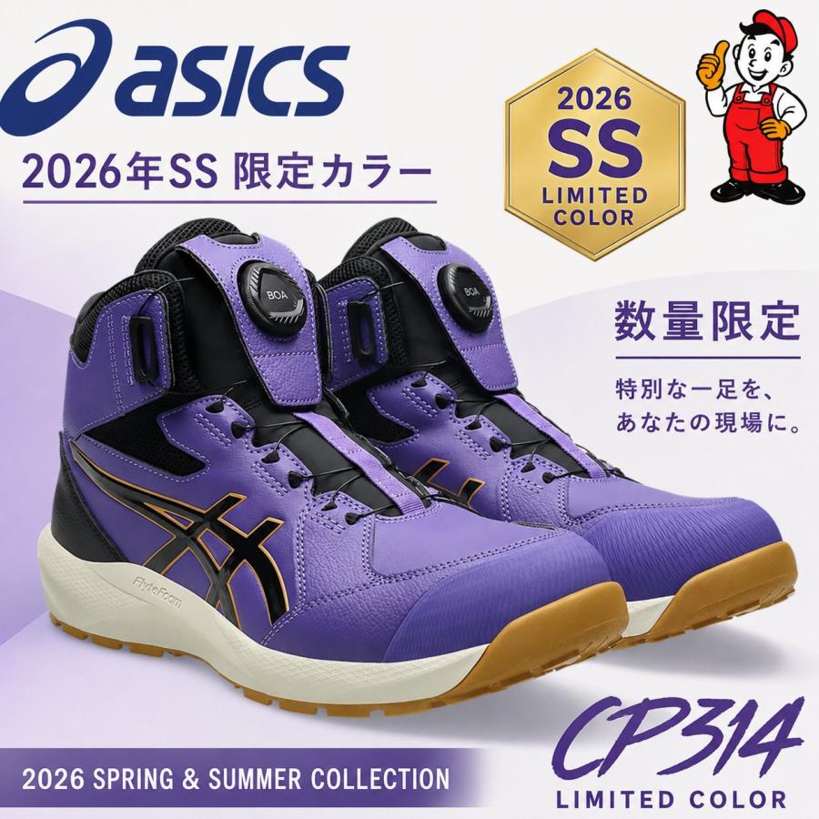 アシックス安全靴　限定CP314 27cm ASICS（アシックス） 安全靴 CP314LC BOA 限定色 ウィンジョブ