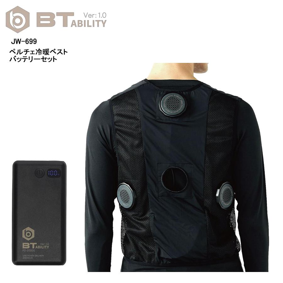 ペルチェベスト JW-699 フリーサイズ ￼３個のペルチェ付 BODY TOUGHNESS おたふく手袋 ペルチェ ペルチェベスト ベスト