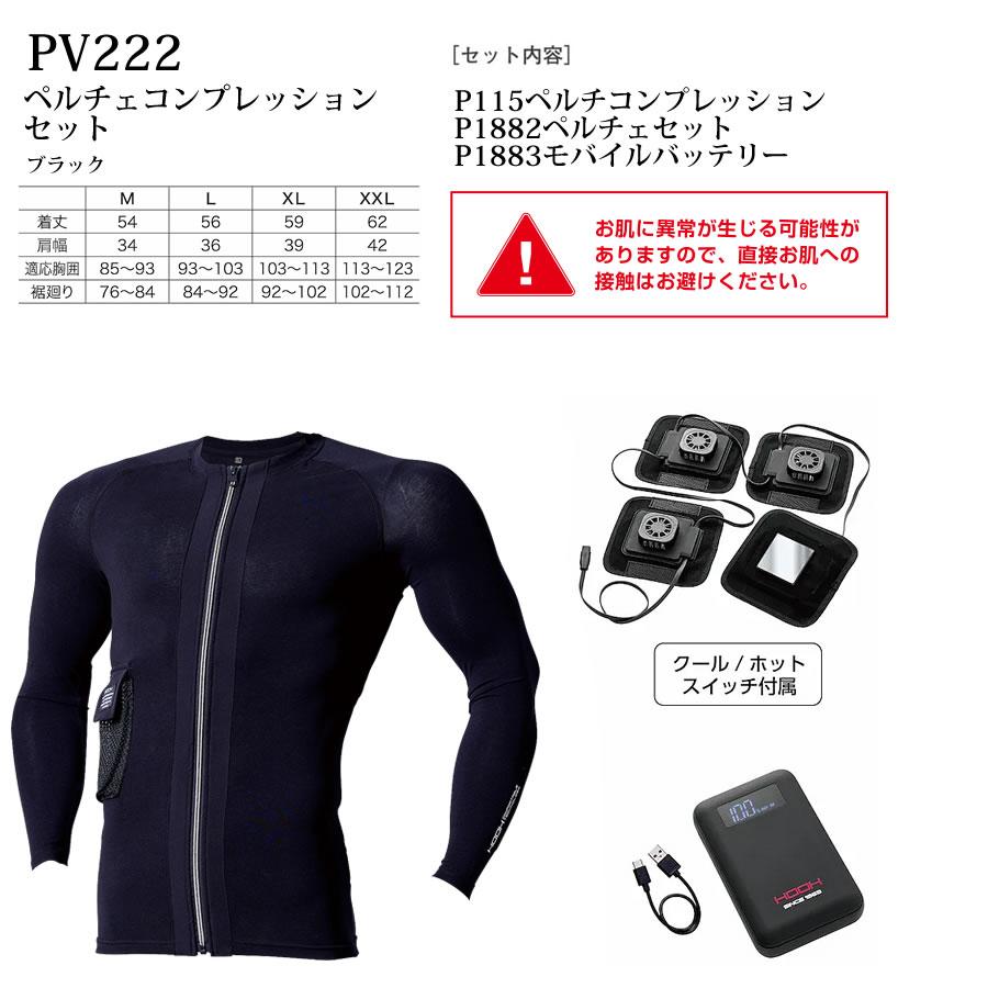 PC222 コンプレッションセット 速冷・速暖 快適ウェア HOOH 村上被服 |  | 04