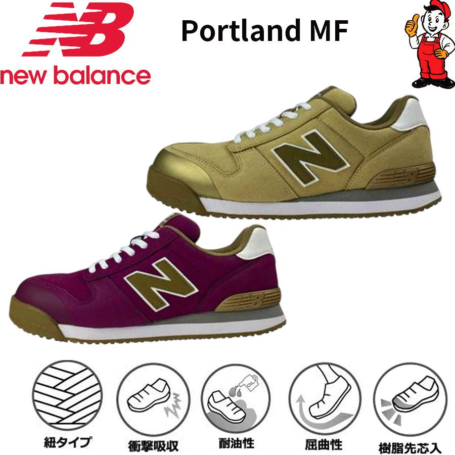 ドンケル ニューバランス 安全靴 限定カラー ポートランド Portland 紐