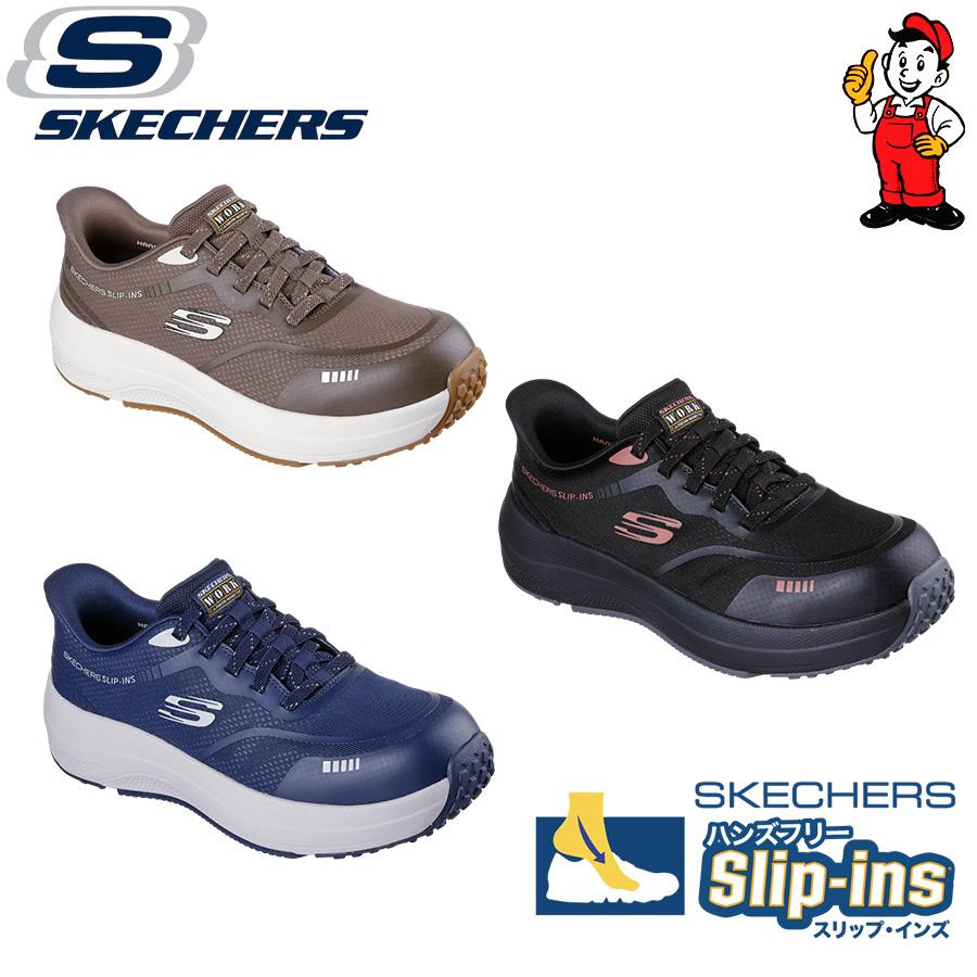 Skechers 安全靴 ブラック 静電 作業靴 スケッチャーズ 安全靴 トランスポーター スリップイン