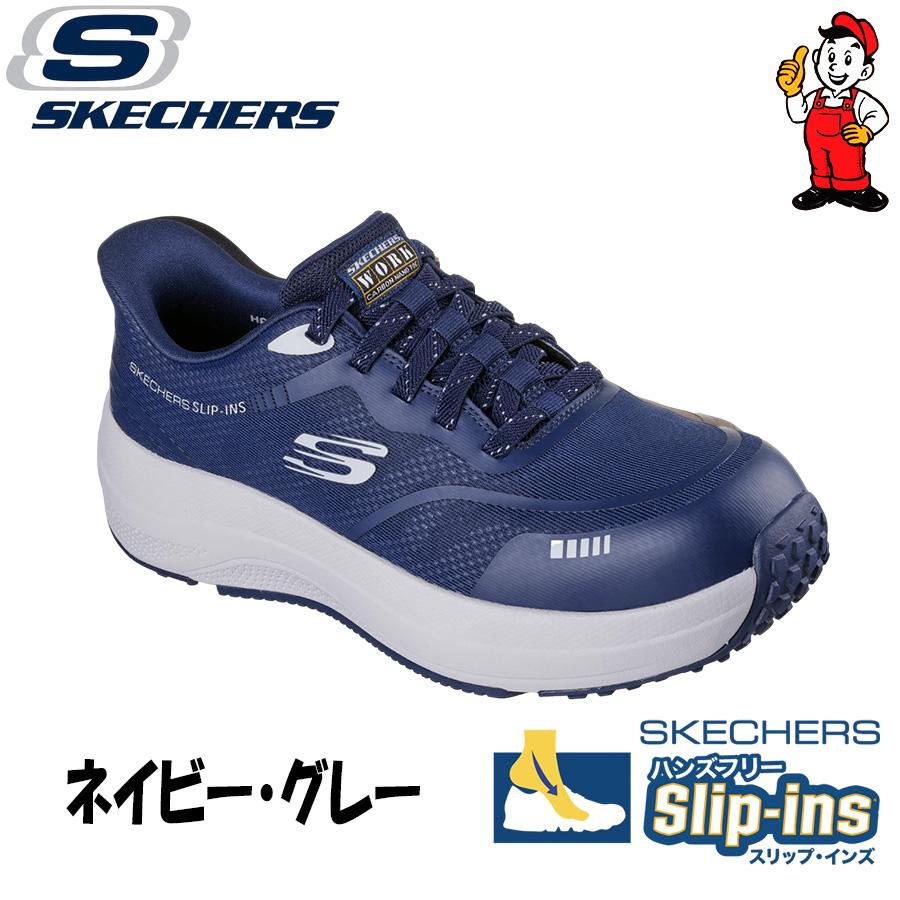 スケッチャーズ 安全靴 トランスポーター スリップイン ローカット