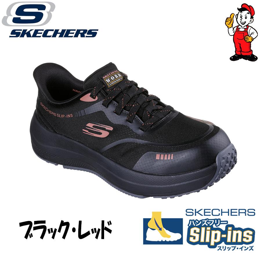 スケッチャーズ 安全靴 トランスポーター スリップイン ローカット