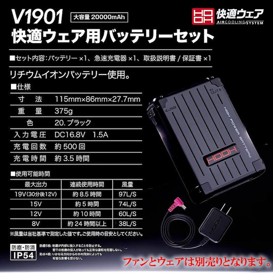 空調服 V1901 バッテリーセット 20000mAh 【公式通販】