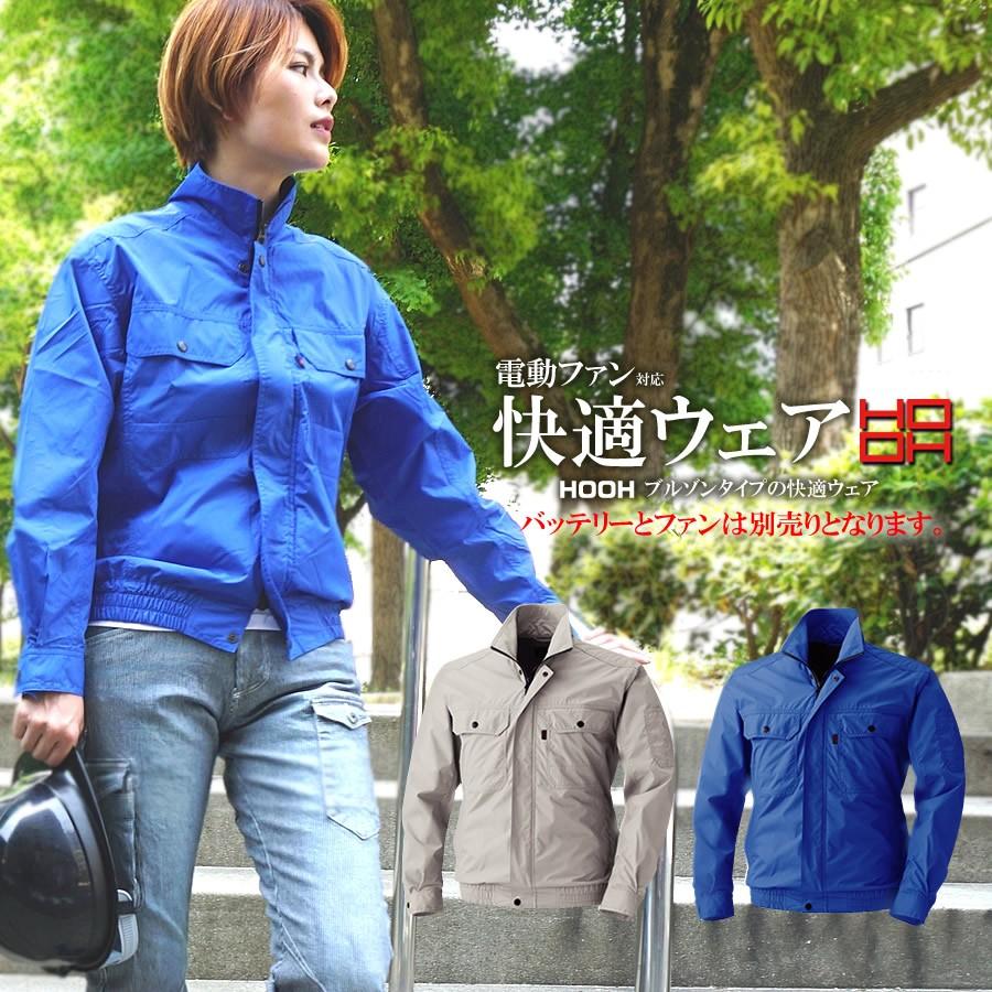 空調服 V8302 ネイビー L ファン付き バッテリー付き HOOH V8302 鳳皇 裏チタンコーティング 前穴加工（合計4穴