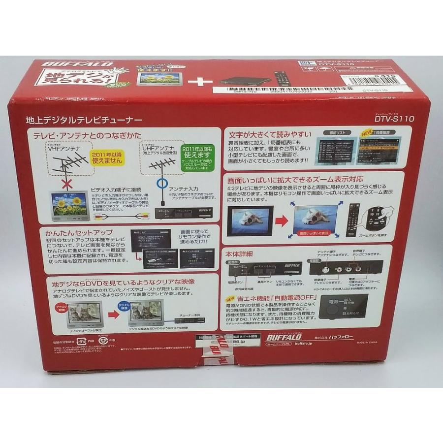 BUFFALO リモコン付き TV用地デジチューナー DTV-S110｜ws-friendly｜03