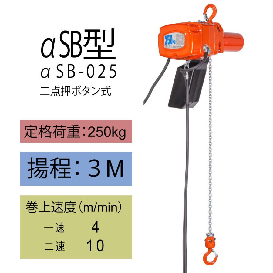 象印（ZOJIRUSHI） αSB型 懸垂式小型電気チェーンブロック αSB-025 