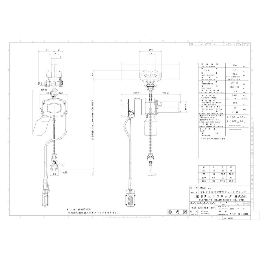 【直送品】象印チェンブロック　αSP型　αSP-025　揚程6M　単相100V用　電気チェーンブロック　電動ホイスト　クレーン｜ws-kcs｜02