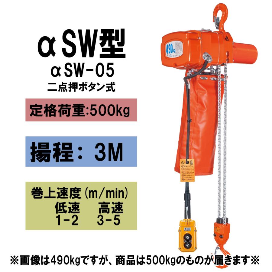 象印 【直送品】象印チェンブロック αSW型 αSW-05 揚程3M 単相100V用 