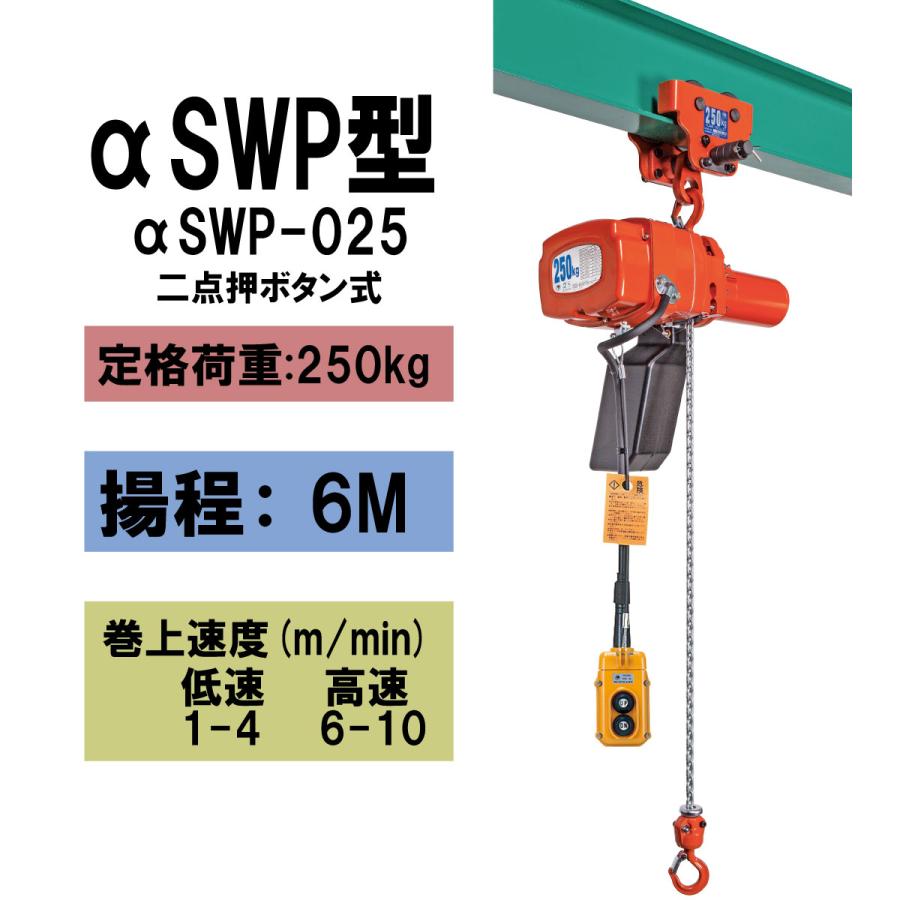 象印 【直送品】象印チェンブロック αSWP型 αSWP-0.25 揚程6M 単 象印 【直送品】象印チェンブロック αSWP型 αSWP-0.25 揚程6M 単