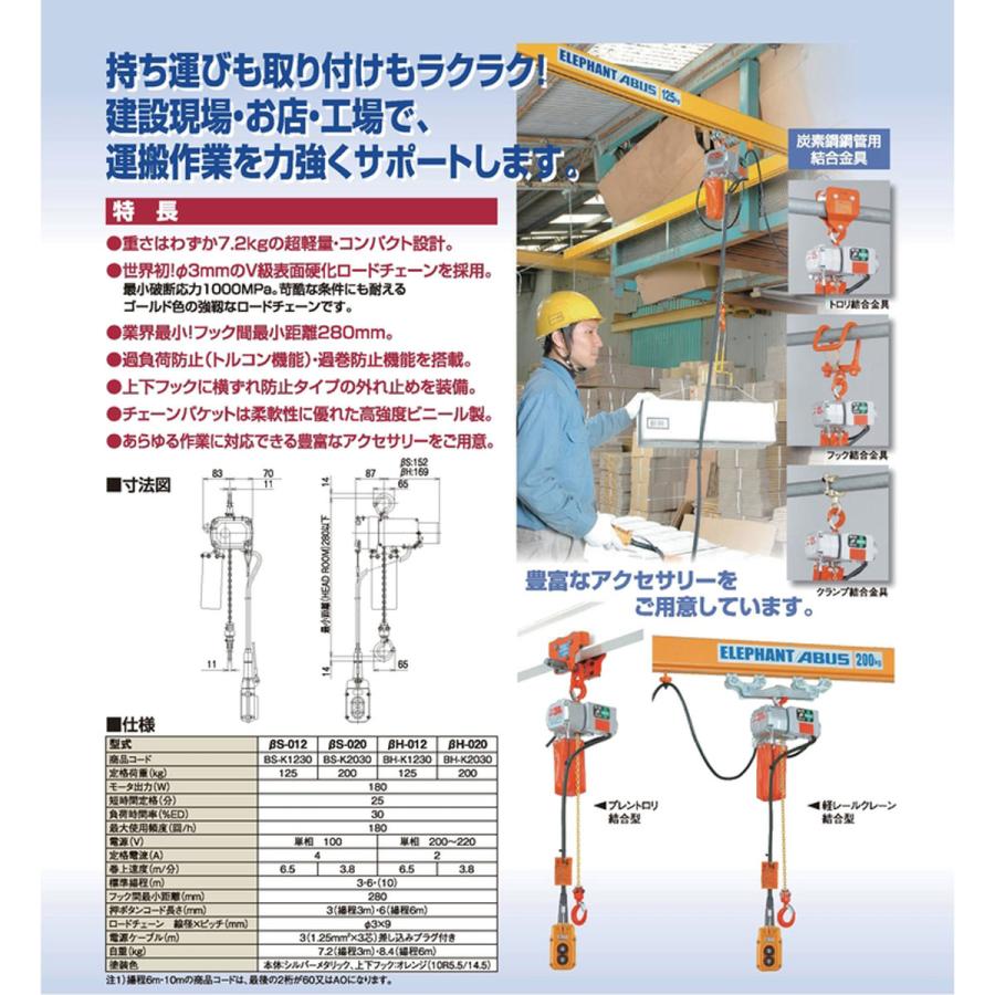 象印（ZOJIRUSHI） ベータ型小型電気チェンブロックβS-012 125kg 揚程 
