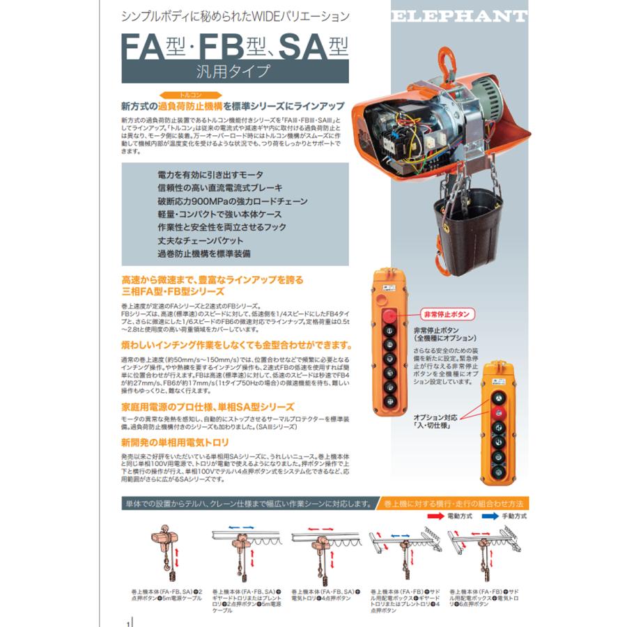 直送品】象印チェンブロック FA型(定速)三相電気チェーン 直送品】象印チェンブロック FA型(定速)三相電気チェーン