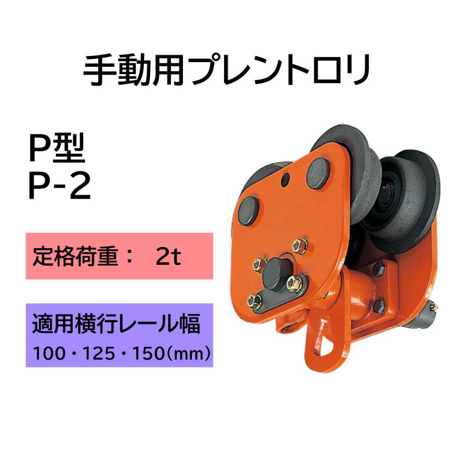 a◇象印 チェーンブロックトロリー 1/2ton プレントロリ 手動用 Amazon.co.jp: 象印チェン