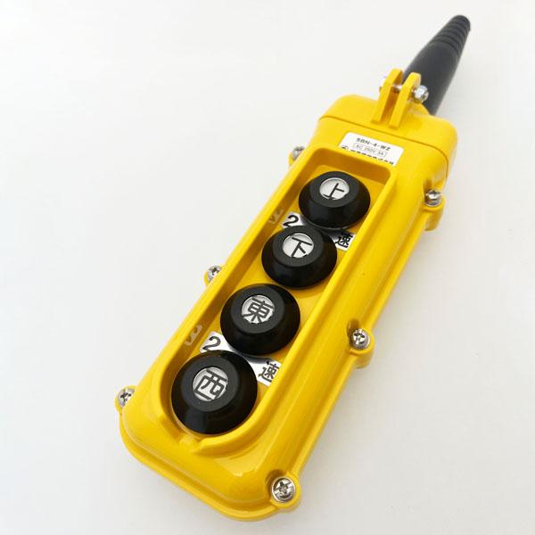 新晃電機 4点 押ボタン SBN-4-WZ SS (上下東西) 二速 南北付属 電気