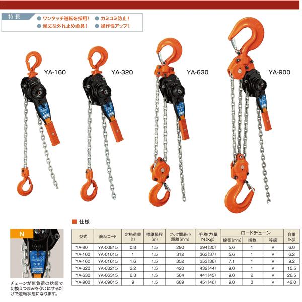 象印（ZOJIRUSHI） YA型 強力レバーホイスト YA-80 0.8t 揚程1.5m 1110