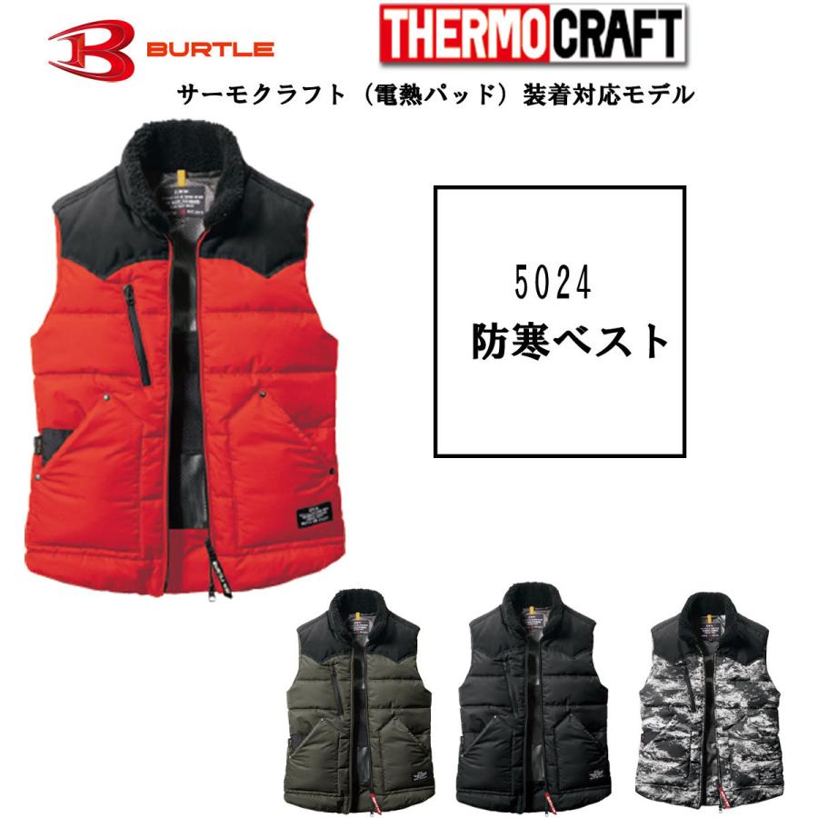 バートル 5024 防寒ベスト サーモクラフト装着対応モデル Burtle メンズ レディース 男女ユニセックス