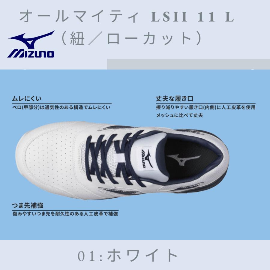 オールマイティ ミズノ 安全靴 LSII-11-L 紐タイプ ローカット