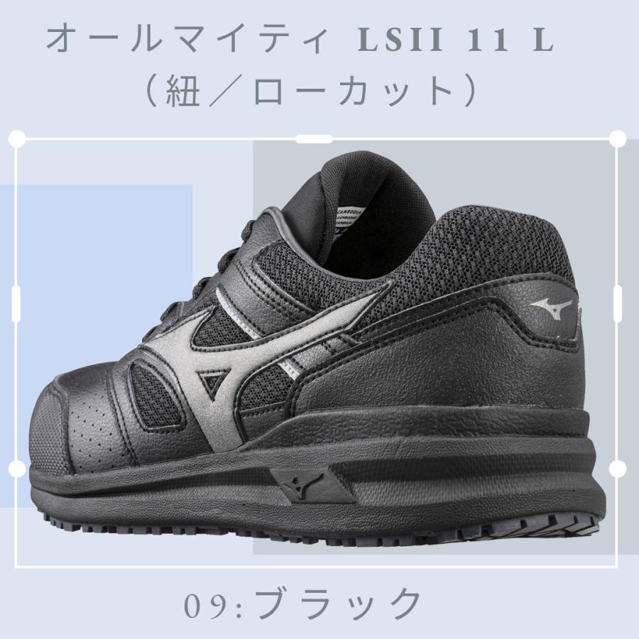 ミズノ　安全靴　ALMIGHTY LS II 11L 23.0 黒 MIZUNO ミズノ公式 オールマイティLS II 11L ユニセックス