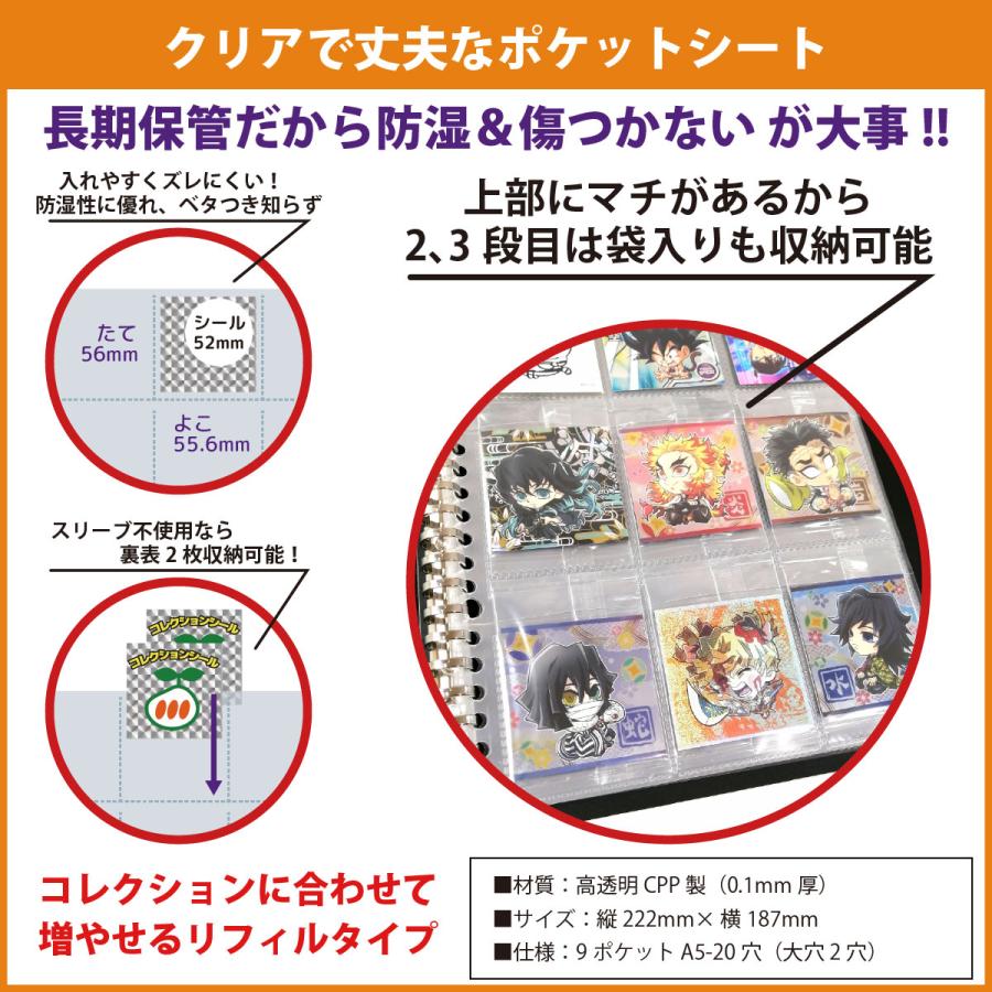 52mmシール 対応 A5 ファイル (90枚収納) バインダー＆ポケットシート ウエハースシール 収納 9ポケット |  | 03
