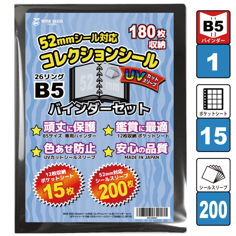 UVカット 52mmシール 対応 B5 ファイル (180枚収納) バインダー